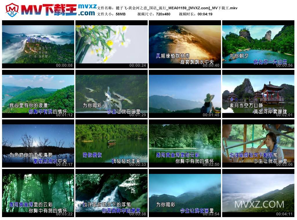 毽子飞-黄金河之恋_国语_流行_MEA01159